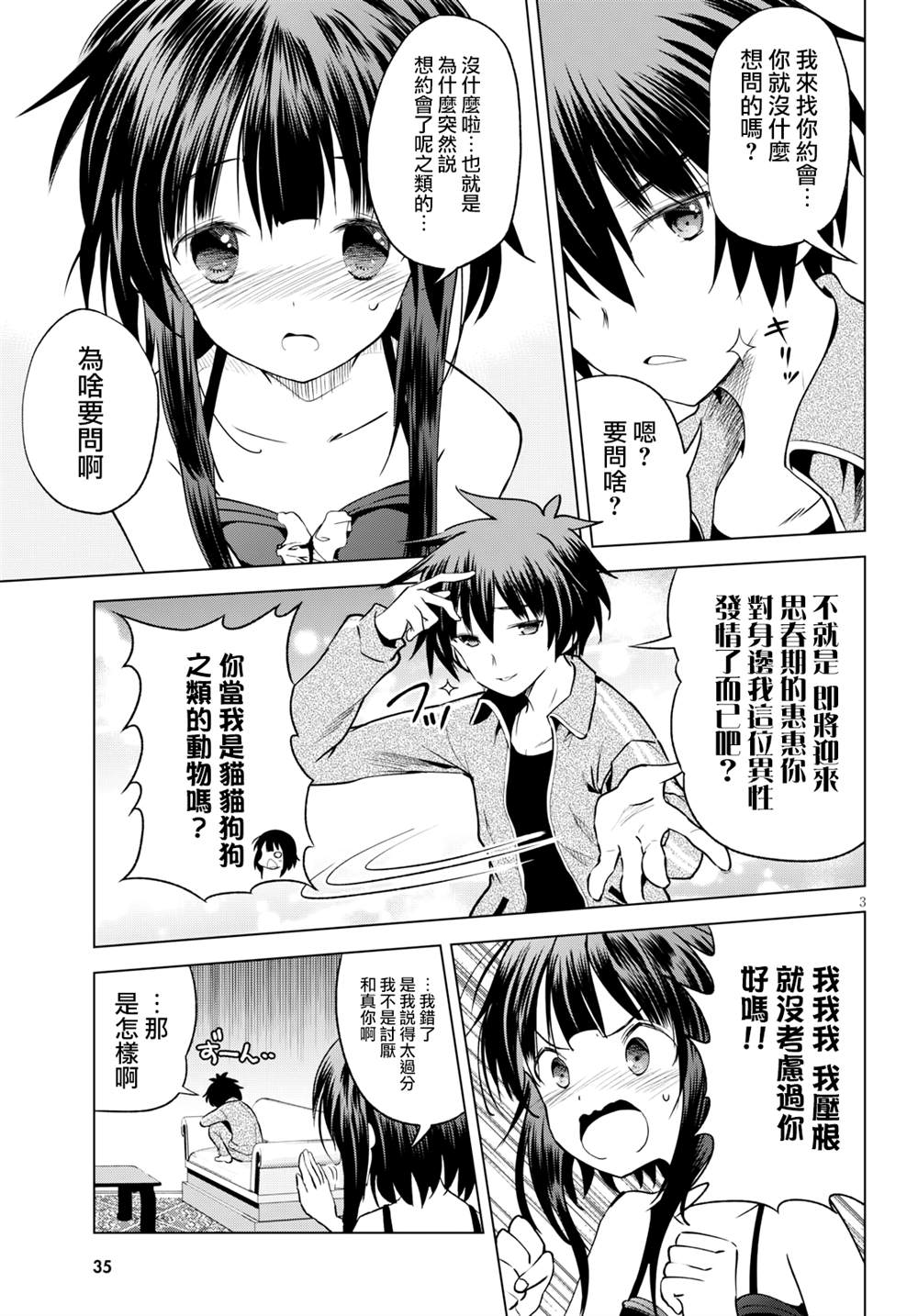 第66话 第3页