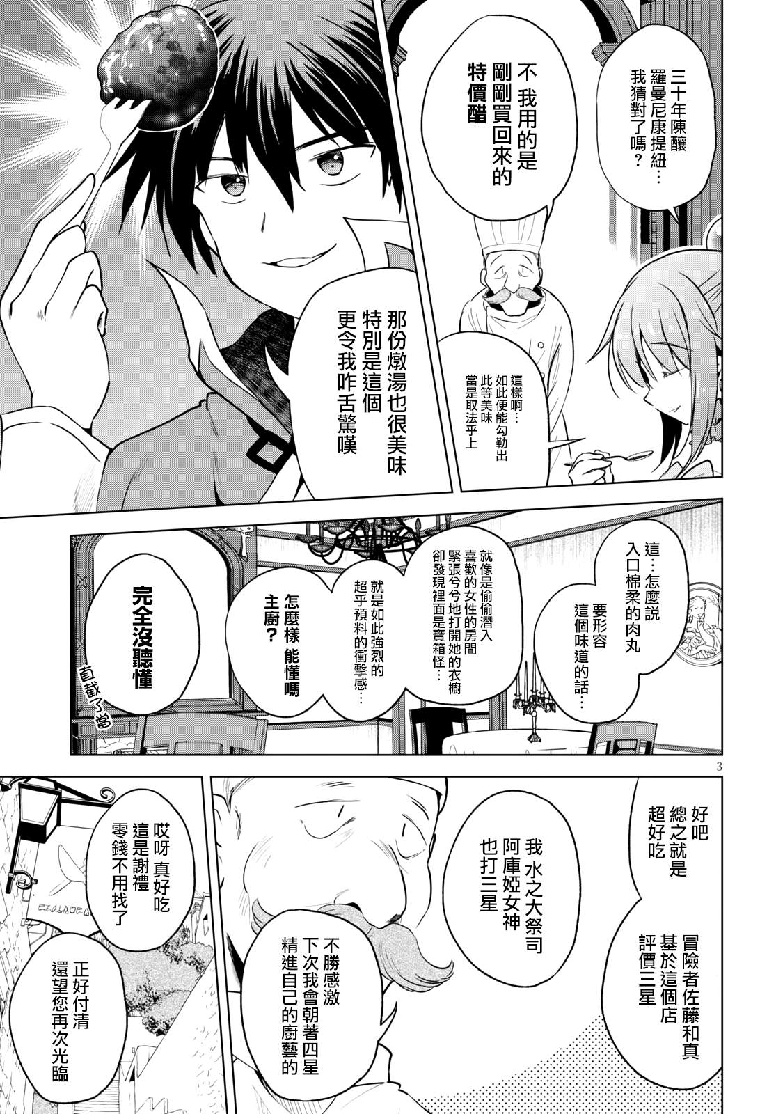 第67话 第3页