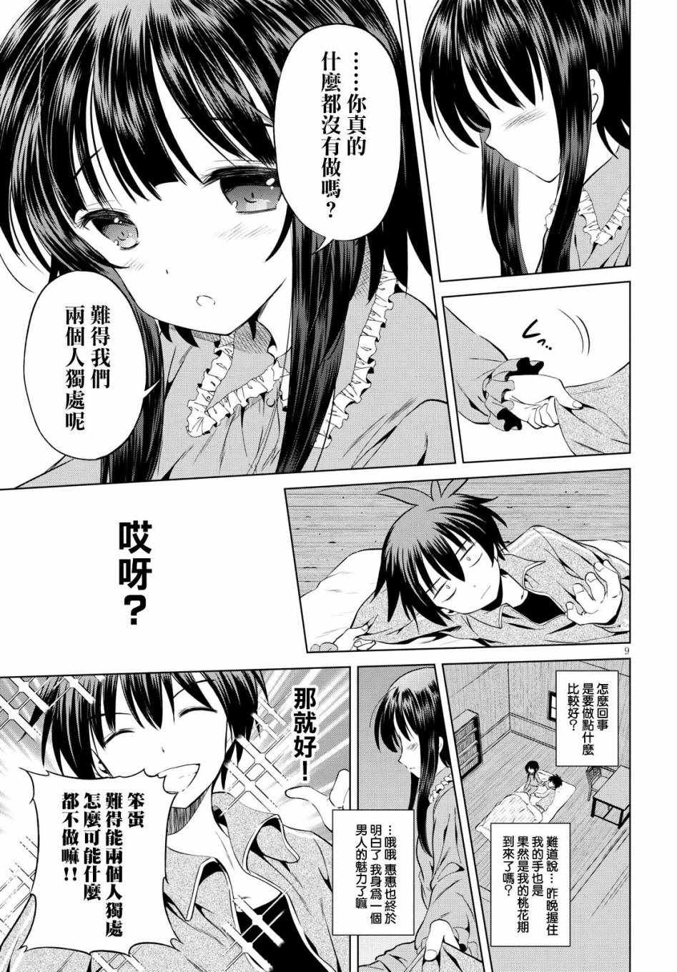 第47话 第9页