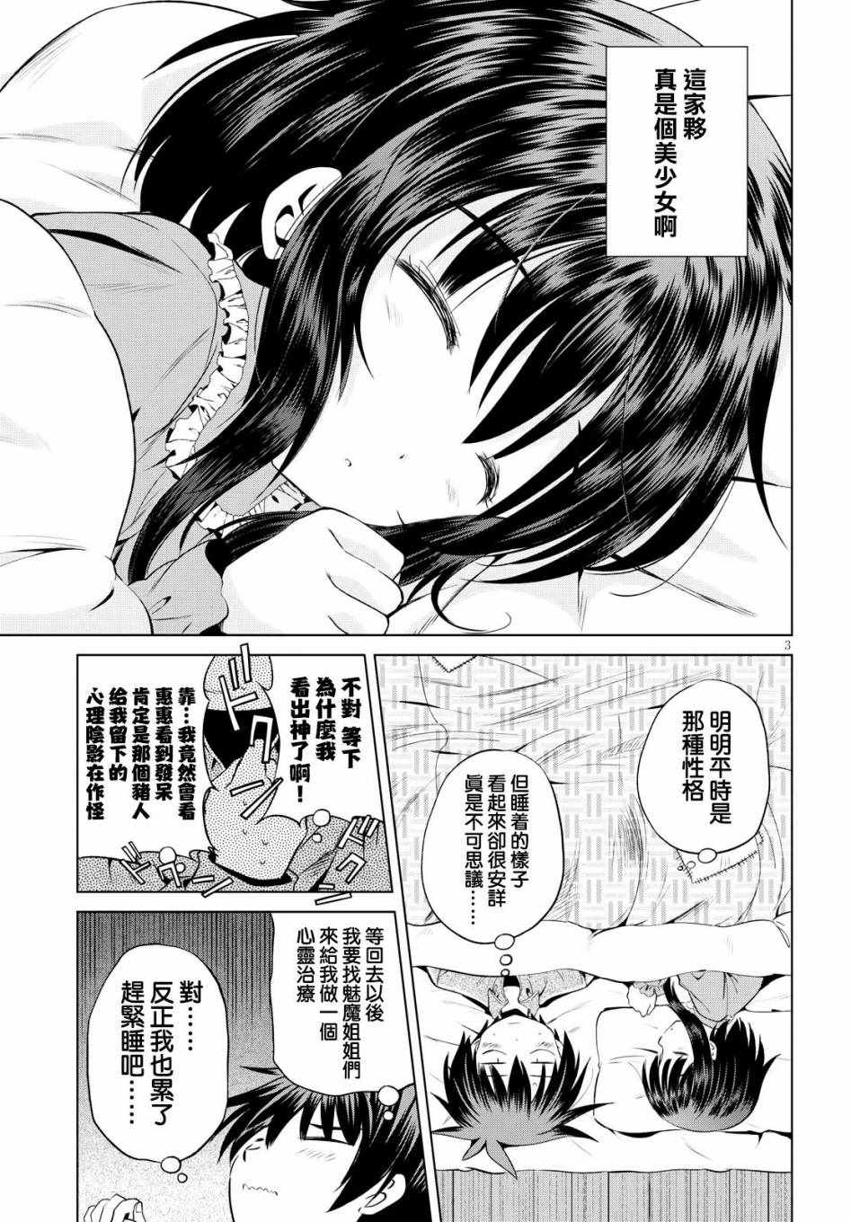 第47话 第3页