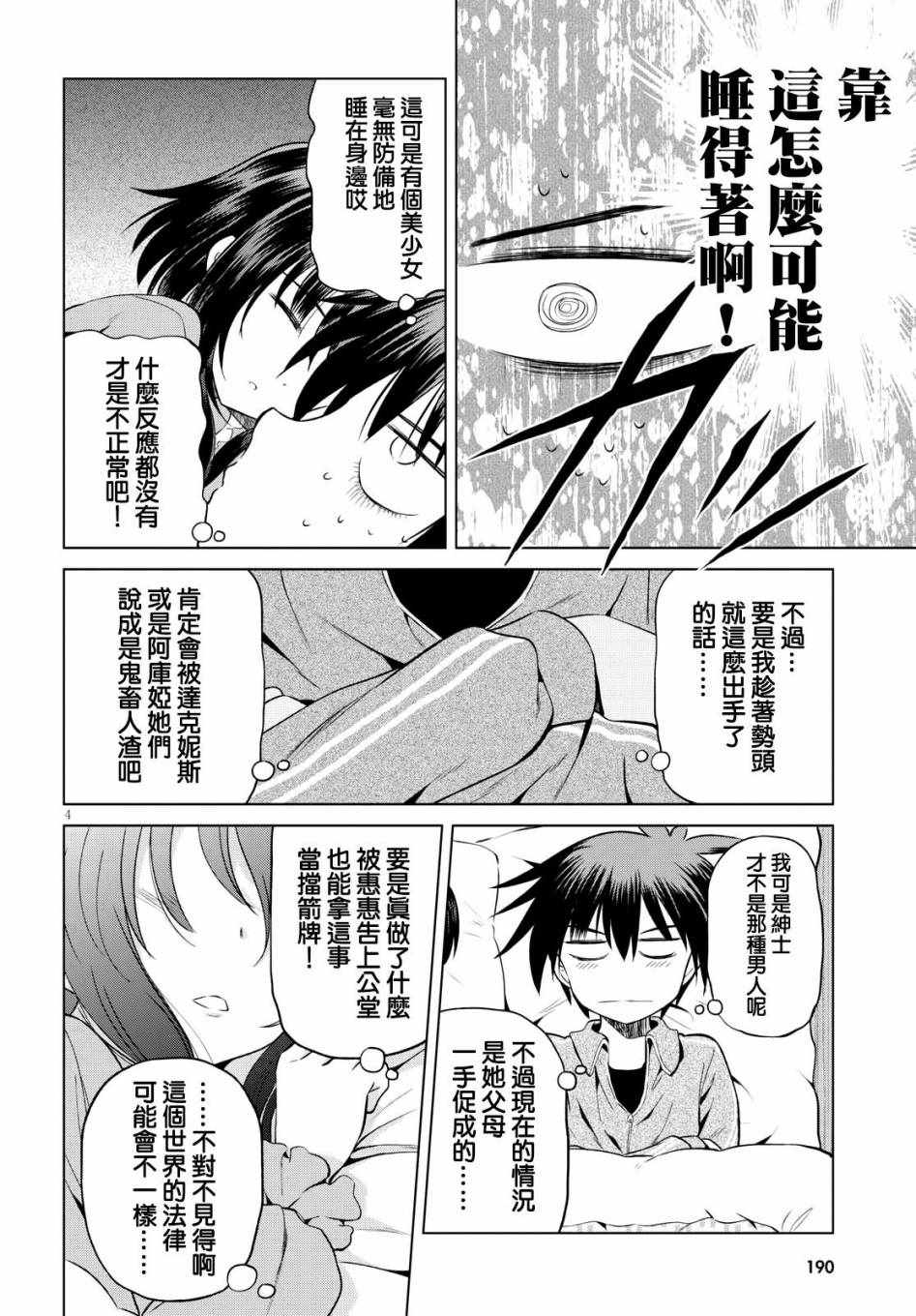 第47话 第4页