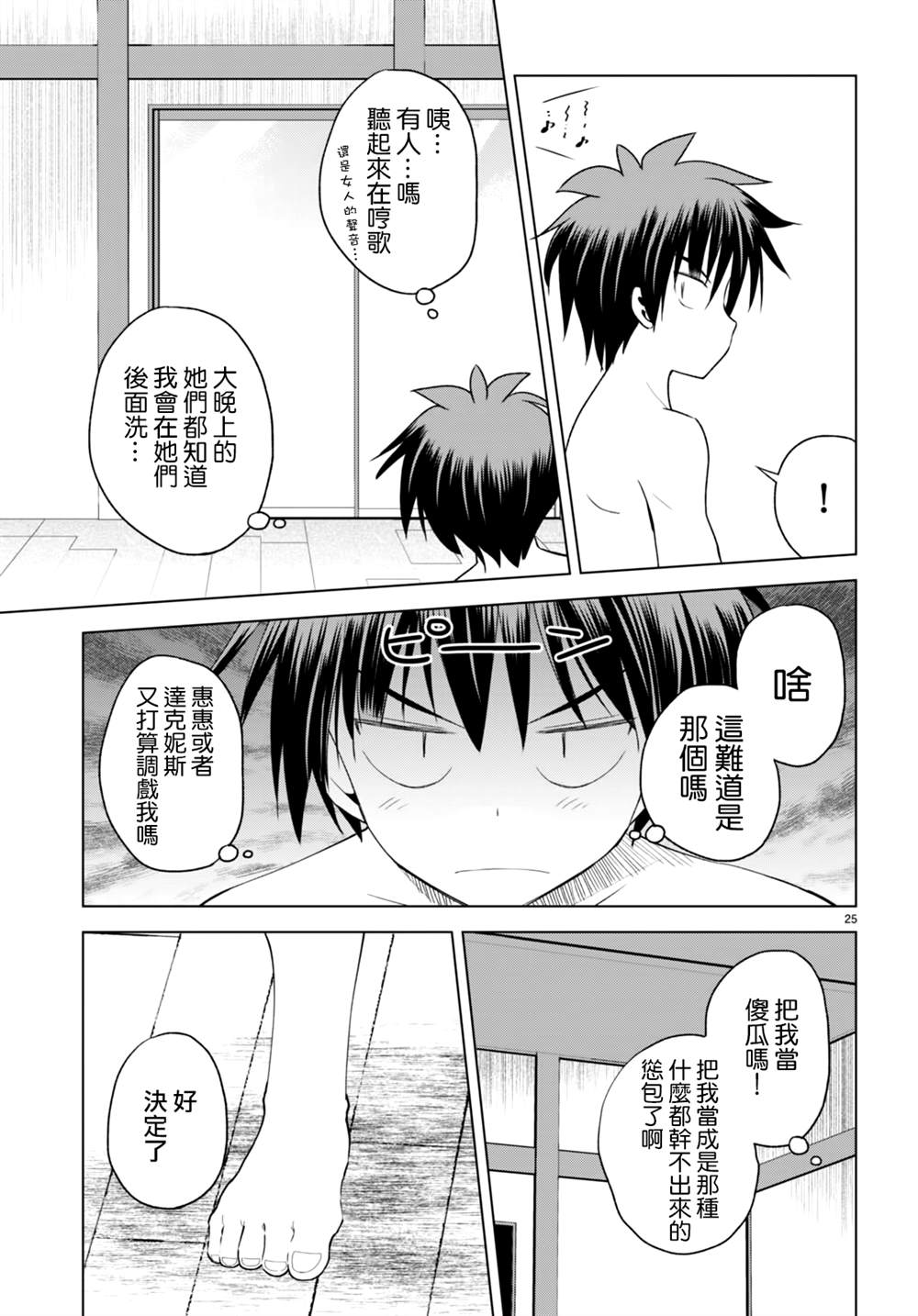 第95话 第25页