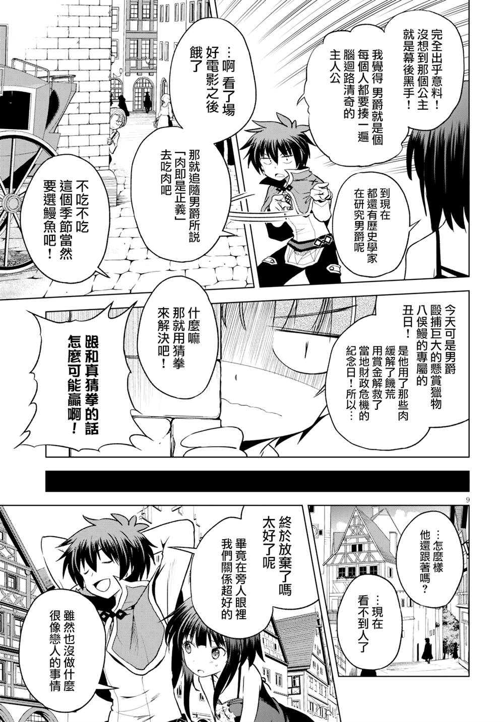 第66话 第9页
