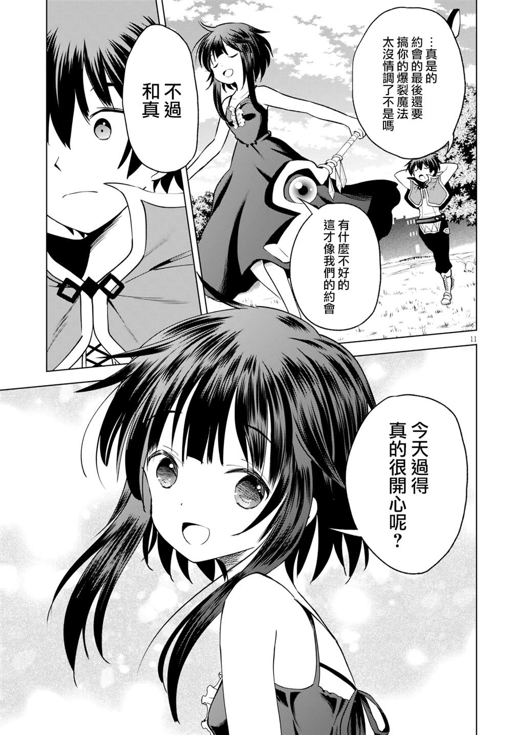 第66话 第11页