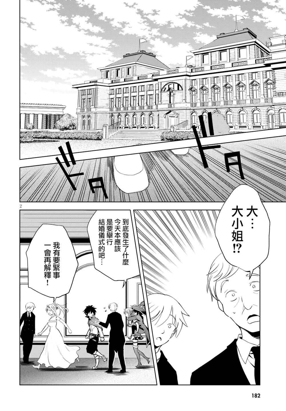 第70话 第2页