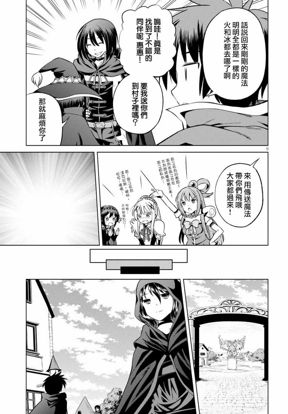 第46话 第9页