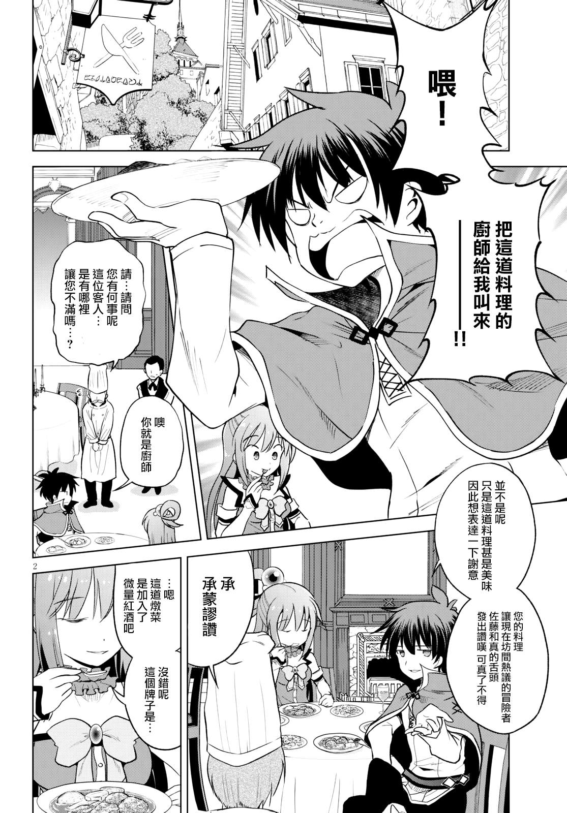 第67话 第2页