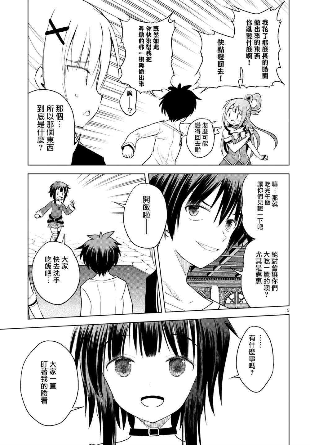 第94话 第5页