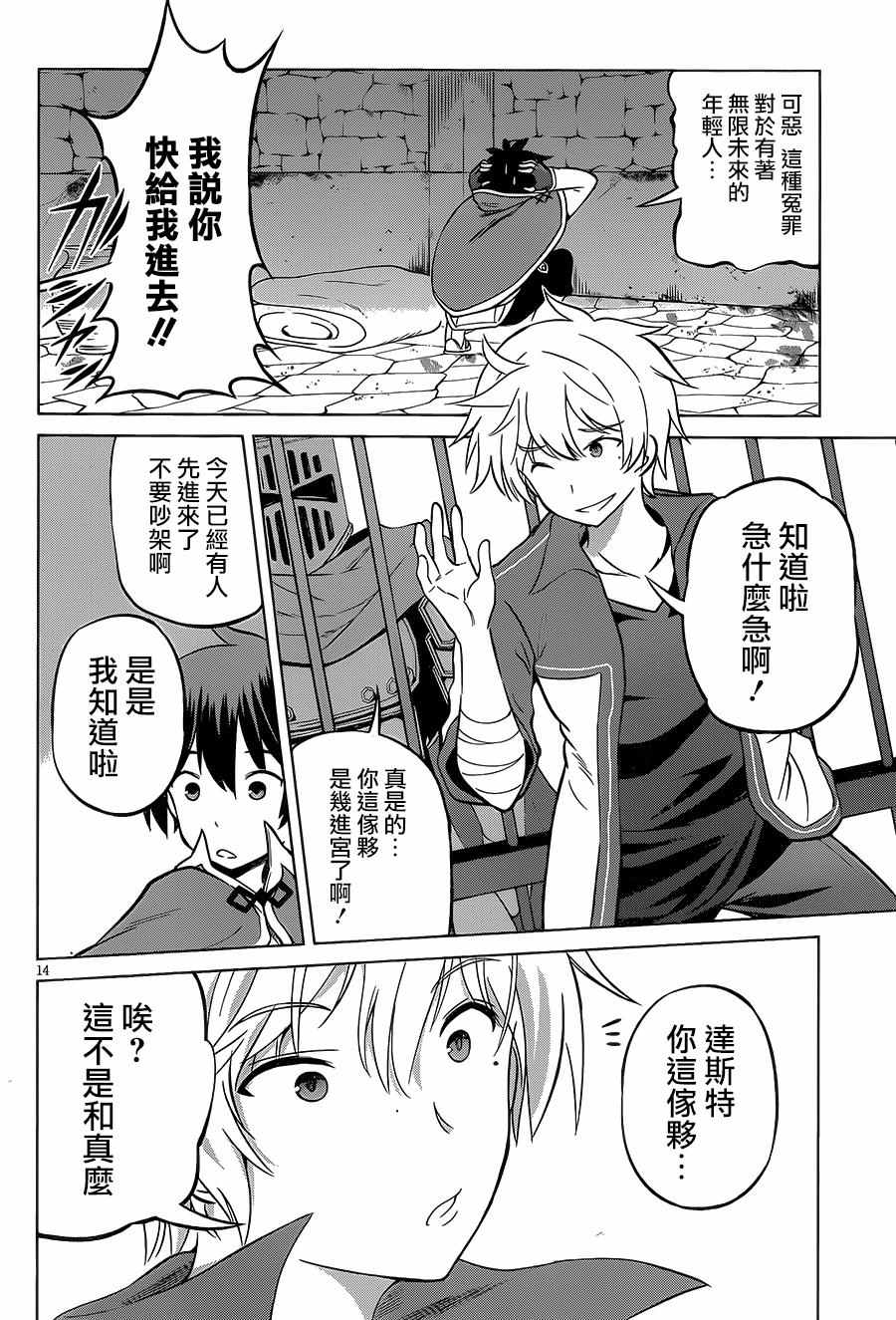 第23话 第14页