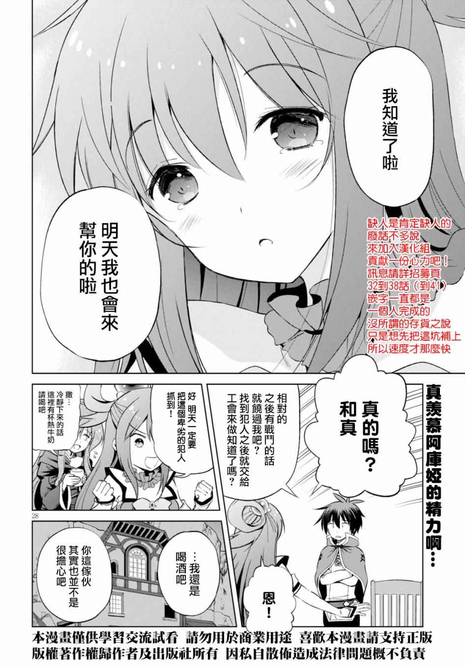 第38话 第28页