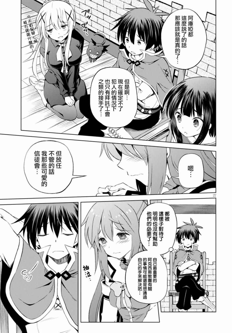 第38话 第27页