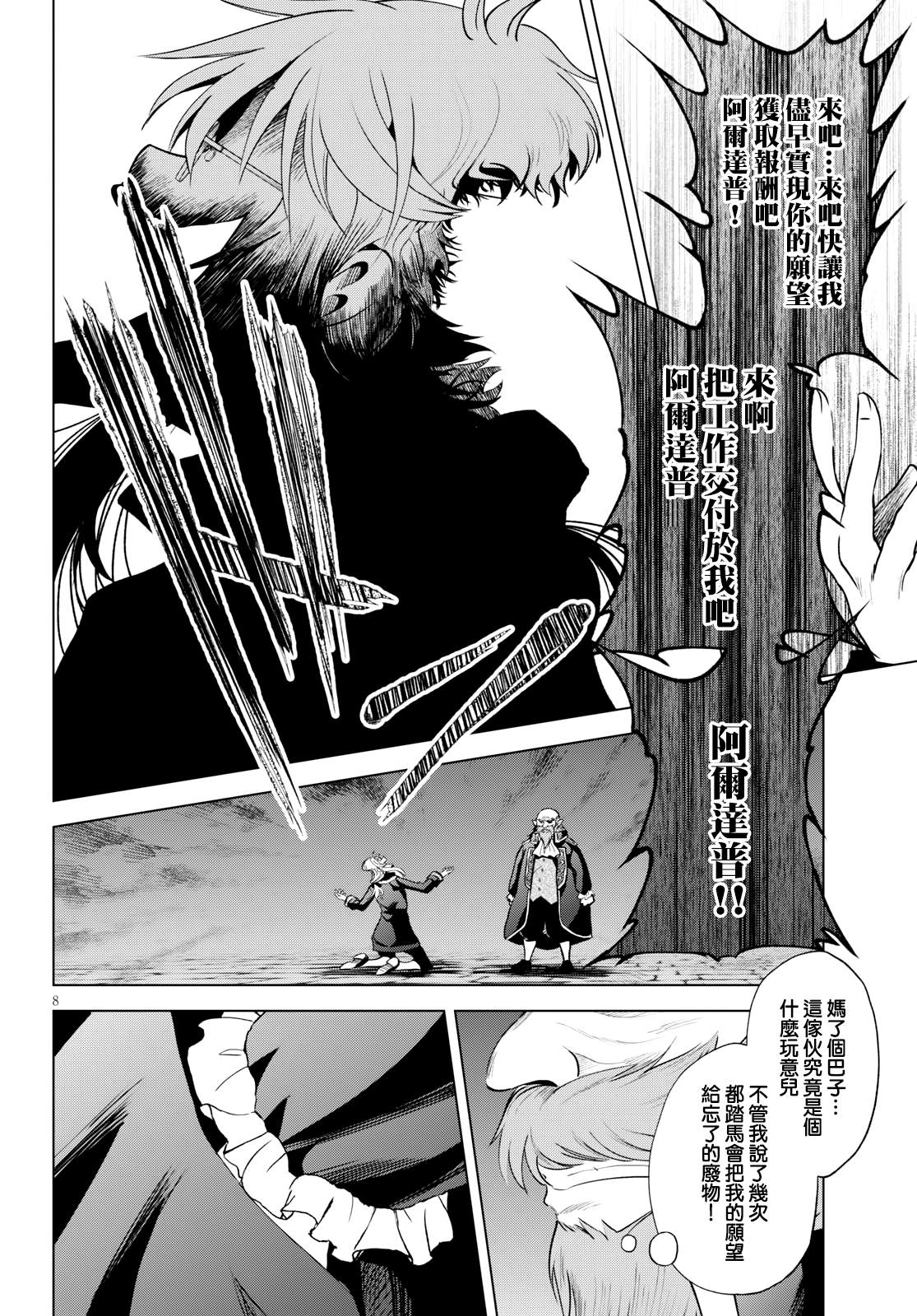第65话 第8页