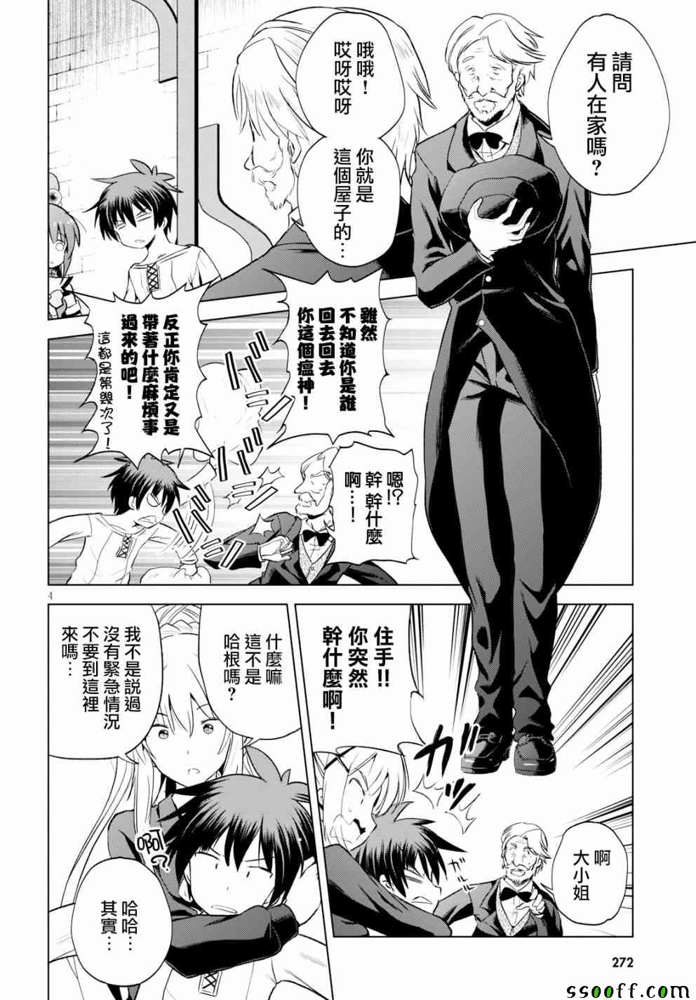 第54话 第4页