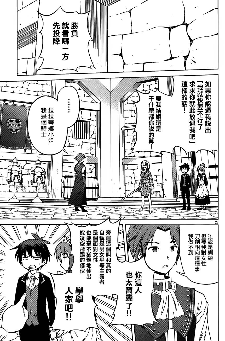 第27话 第23页
