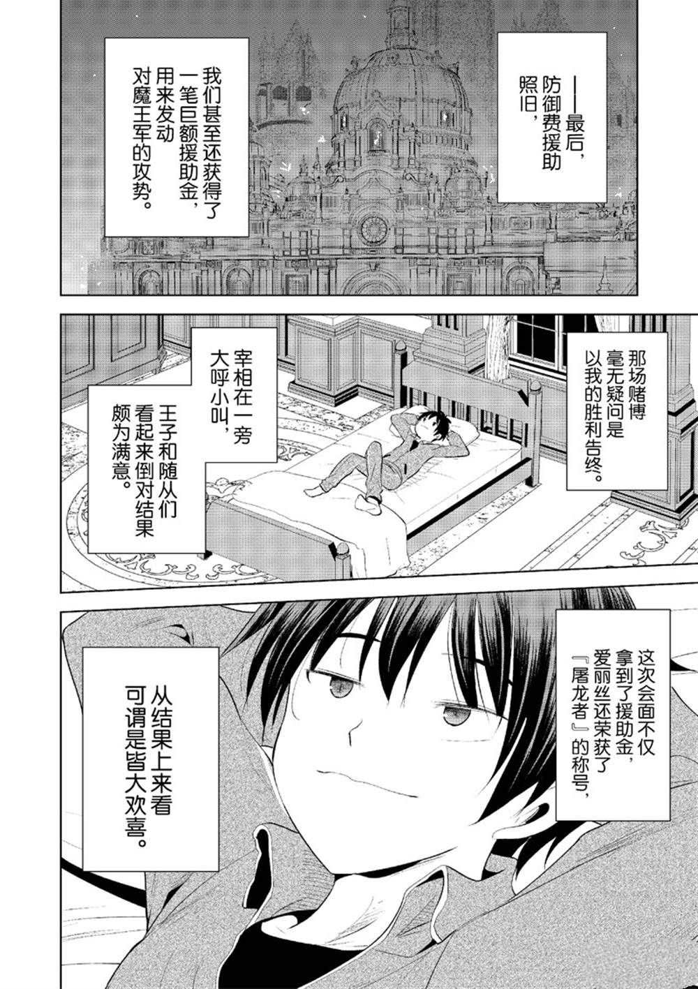 第115话 第2页