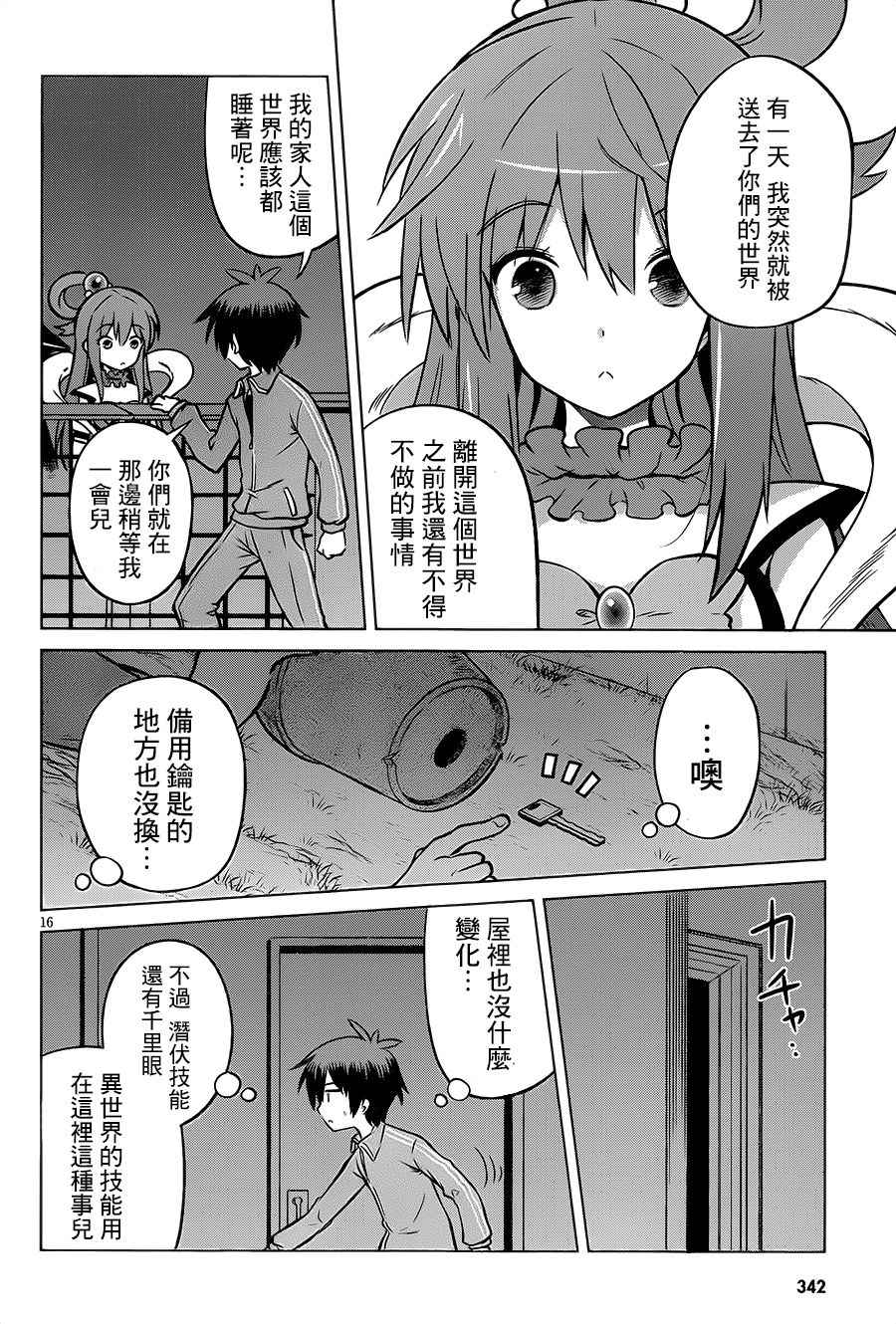 第17话 第16页