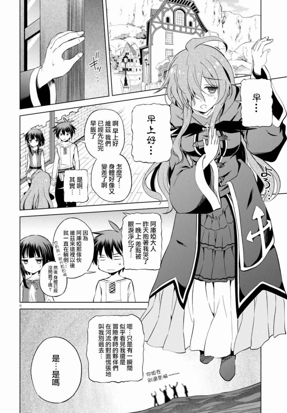 第38话 第6页