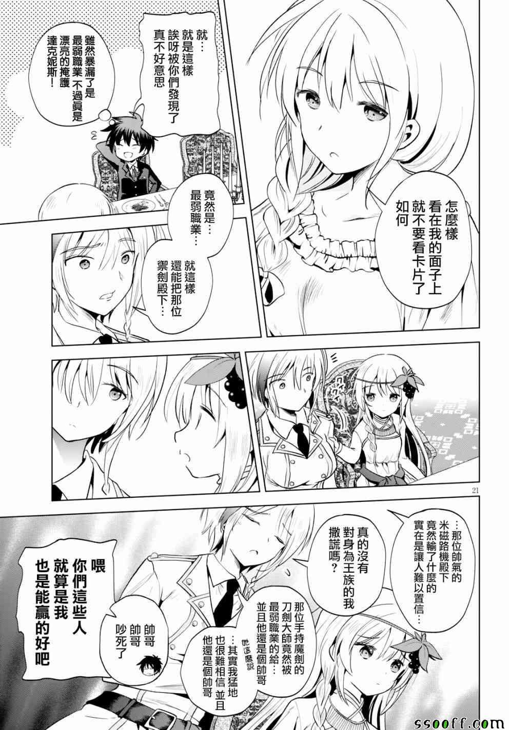 第54话 第21页