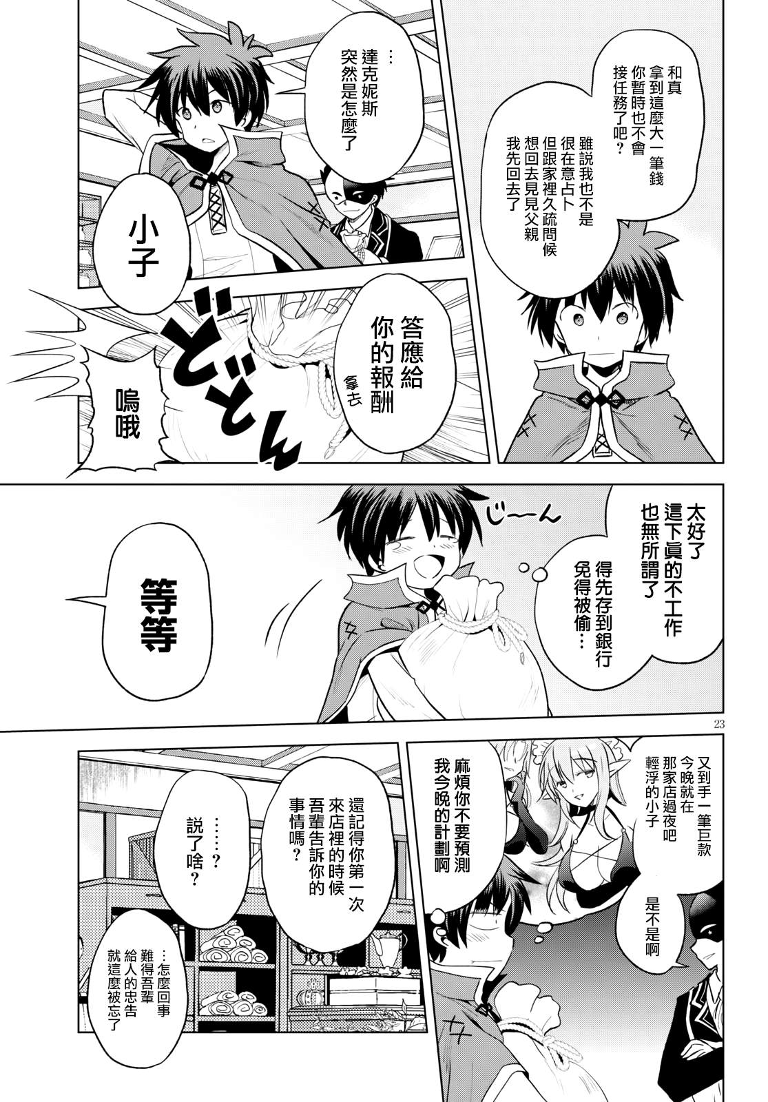 第67话 第23页