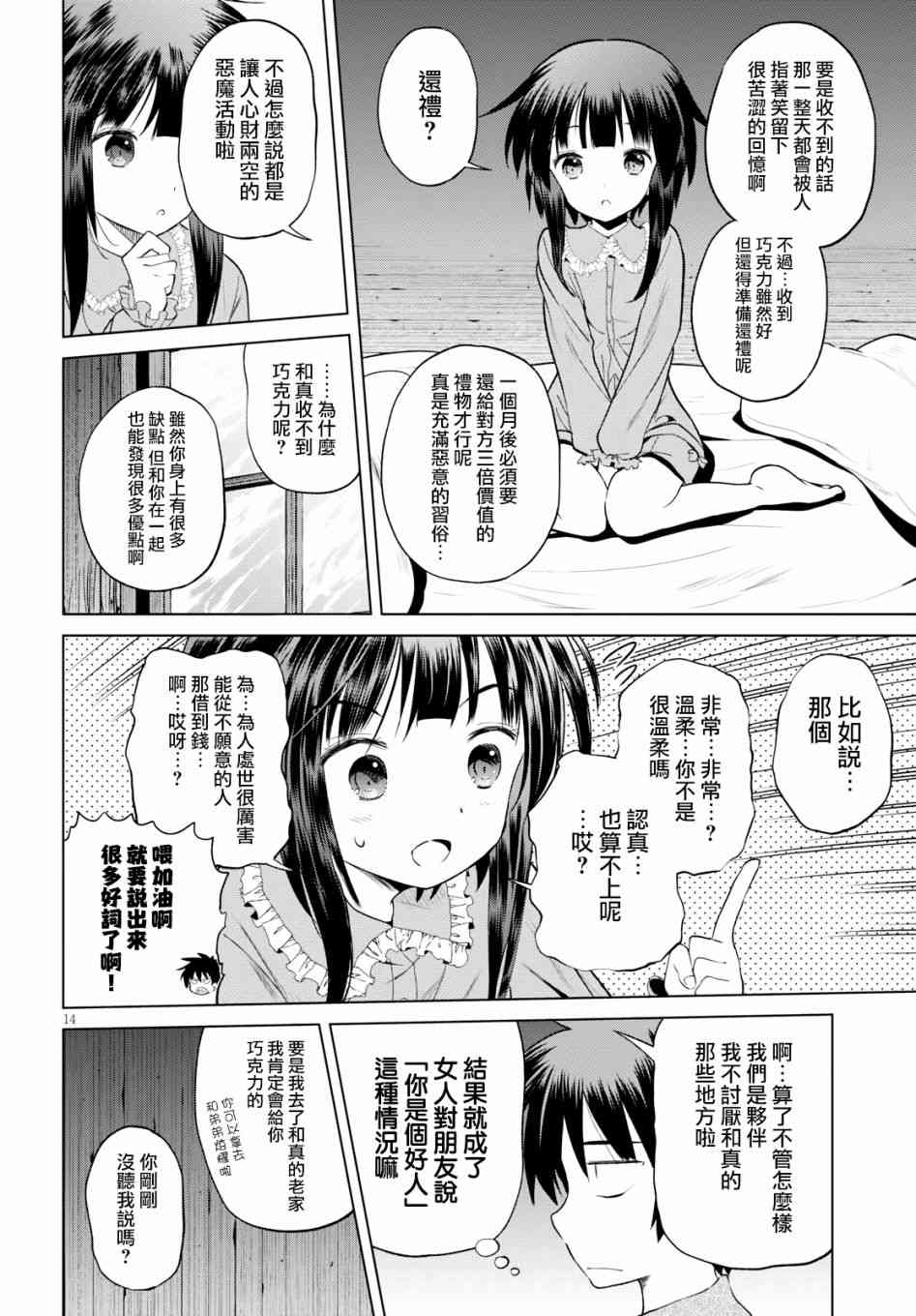 第53话 第14页