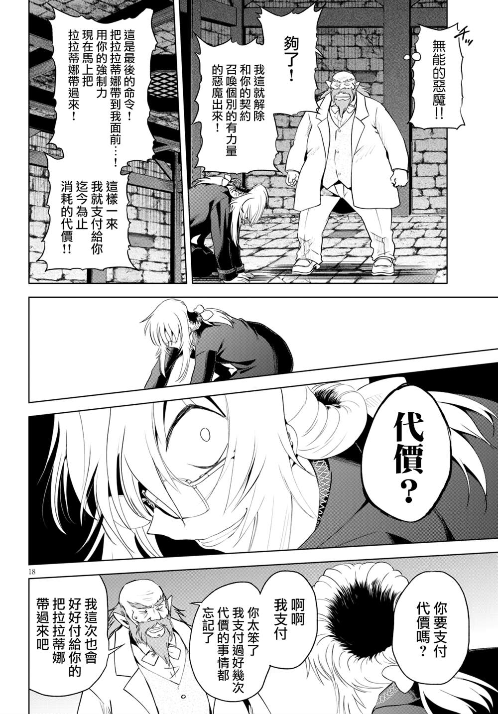 第70话 第18页