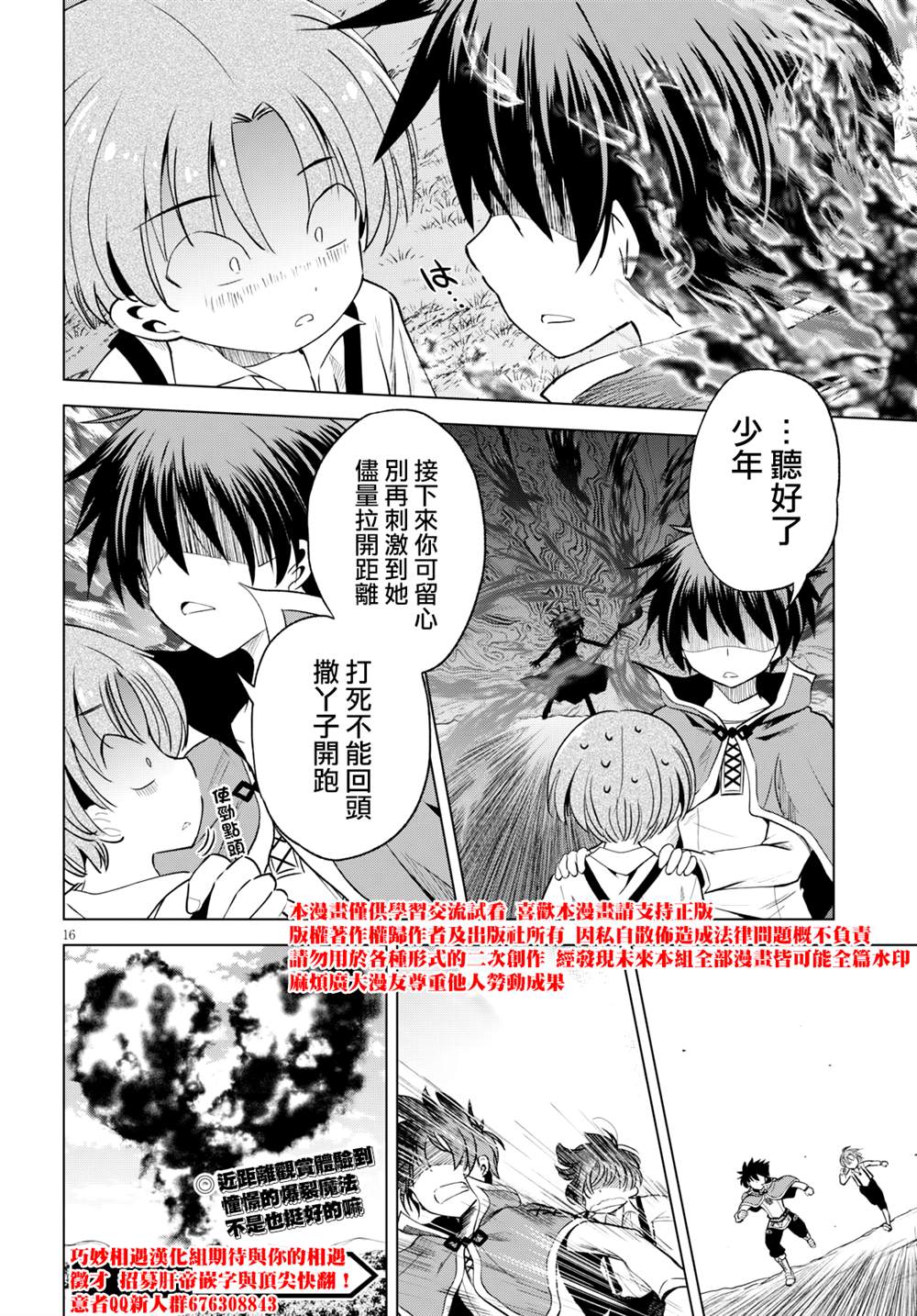 第66话 第16页