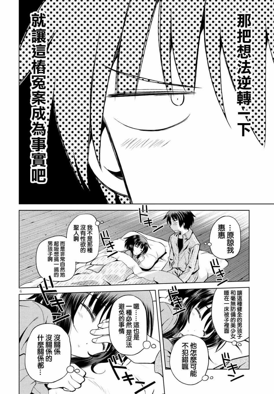 第47话 第6页