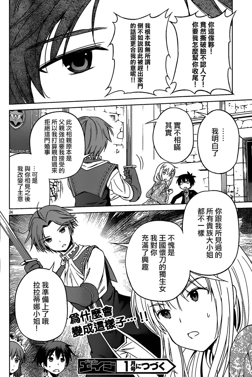 第27话 第24页