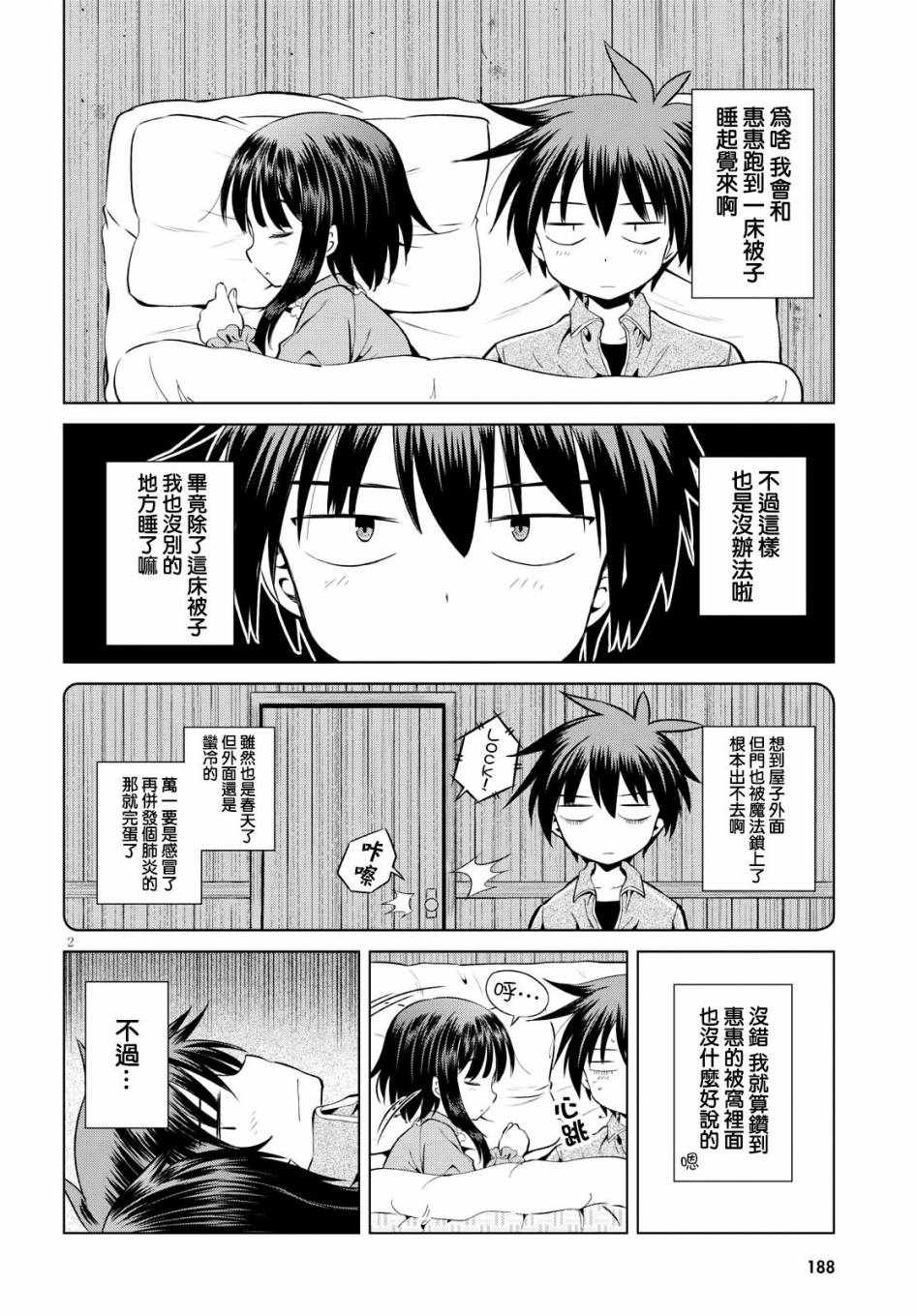 第47话 第2页