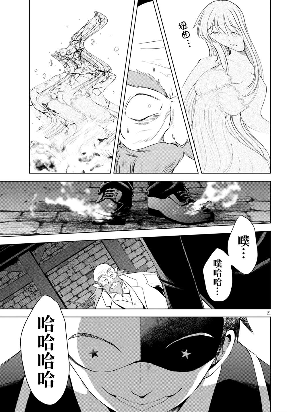 第70话 第21页