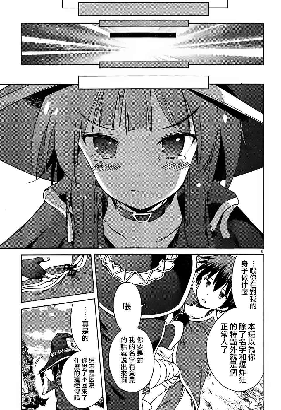 第32话 第9页