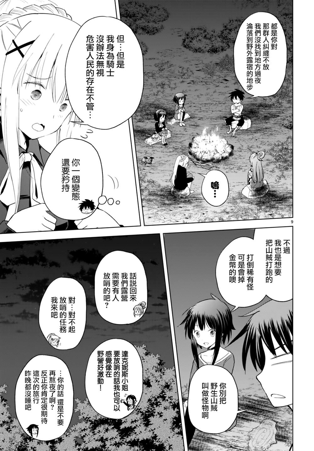 第95话 第9页