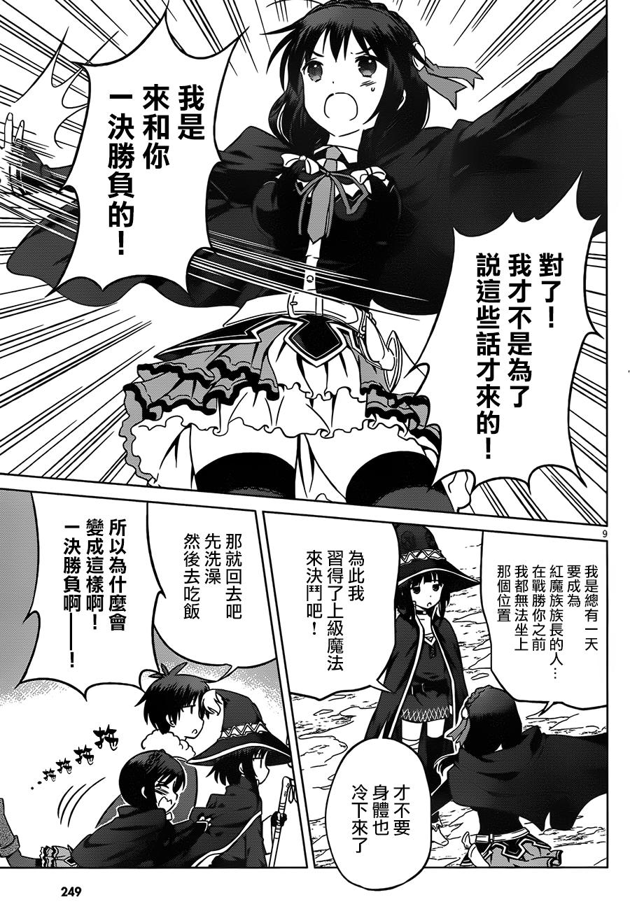 第25话 第9页