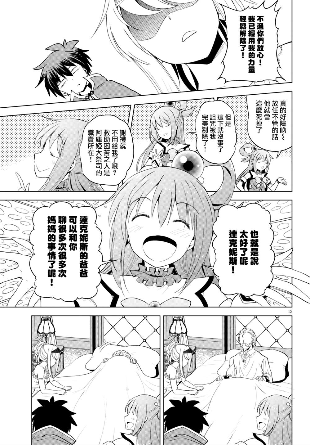 第70话 第13页