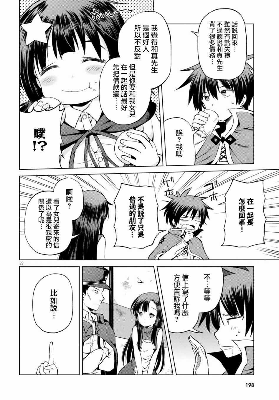 第46话 第22页