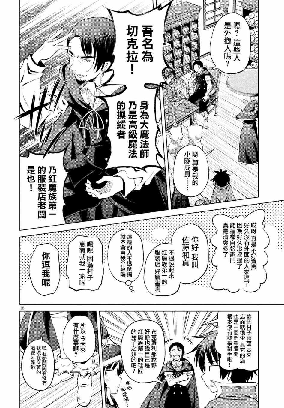 第47话 第18页