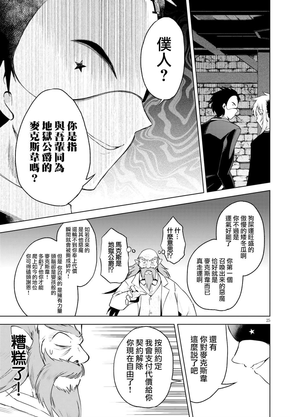 第70话 第25页