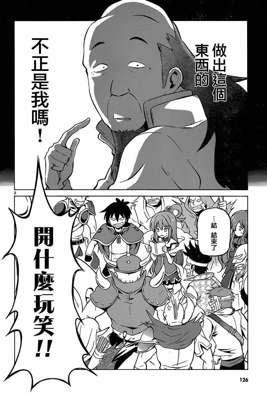 第21话 第8页