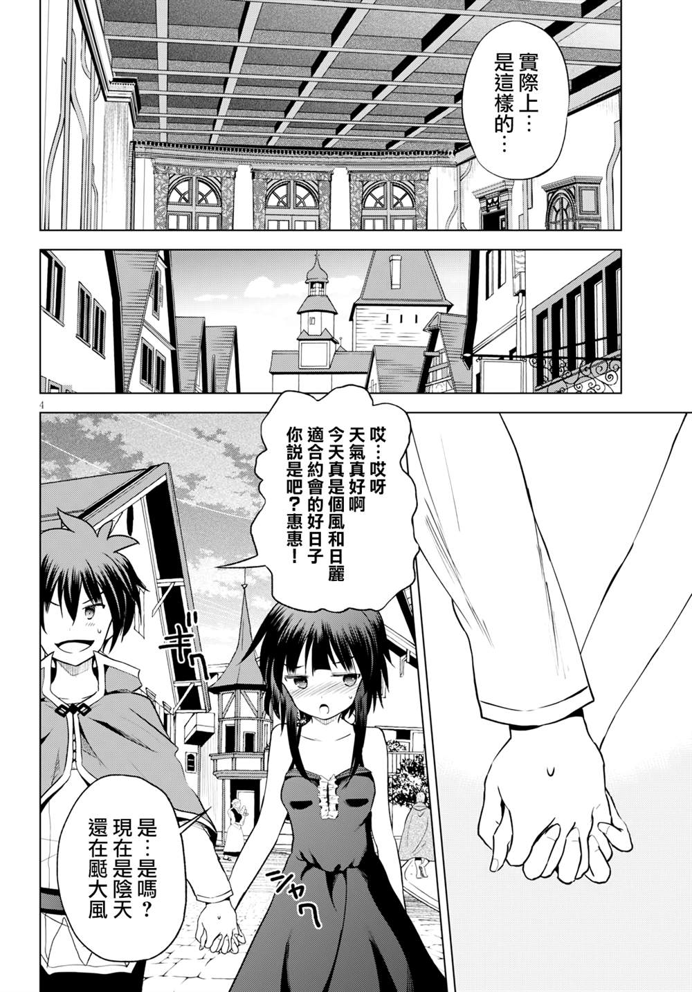 第66话 第4页