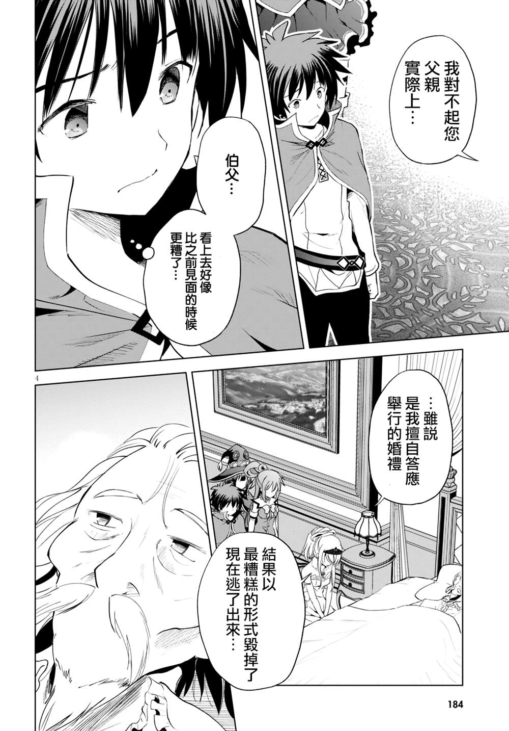 第70话 第4页