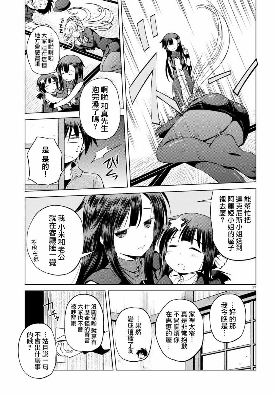 第46话 第27页