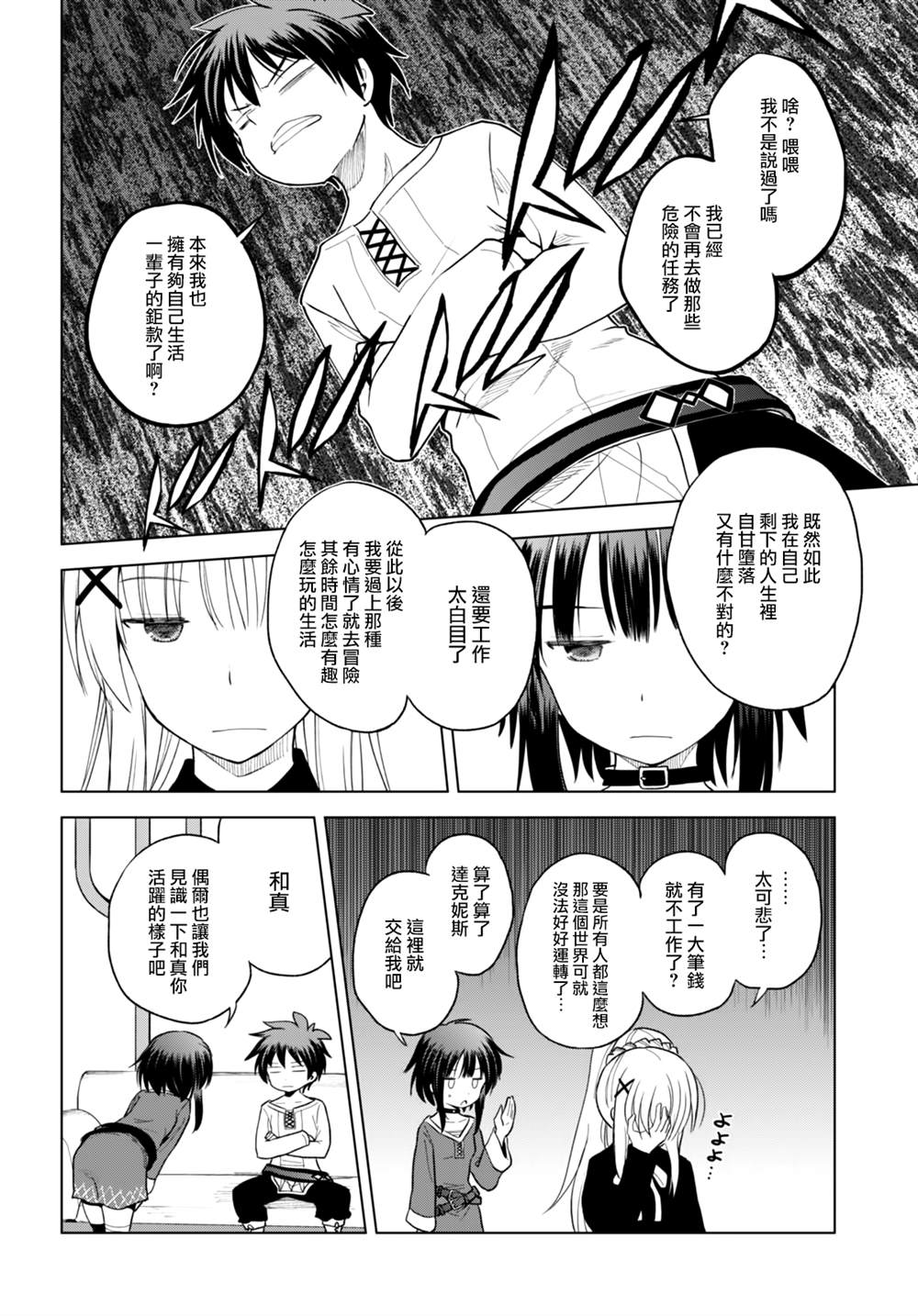 第79话 第6页