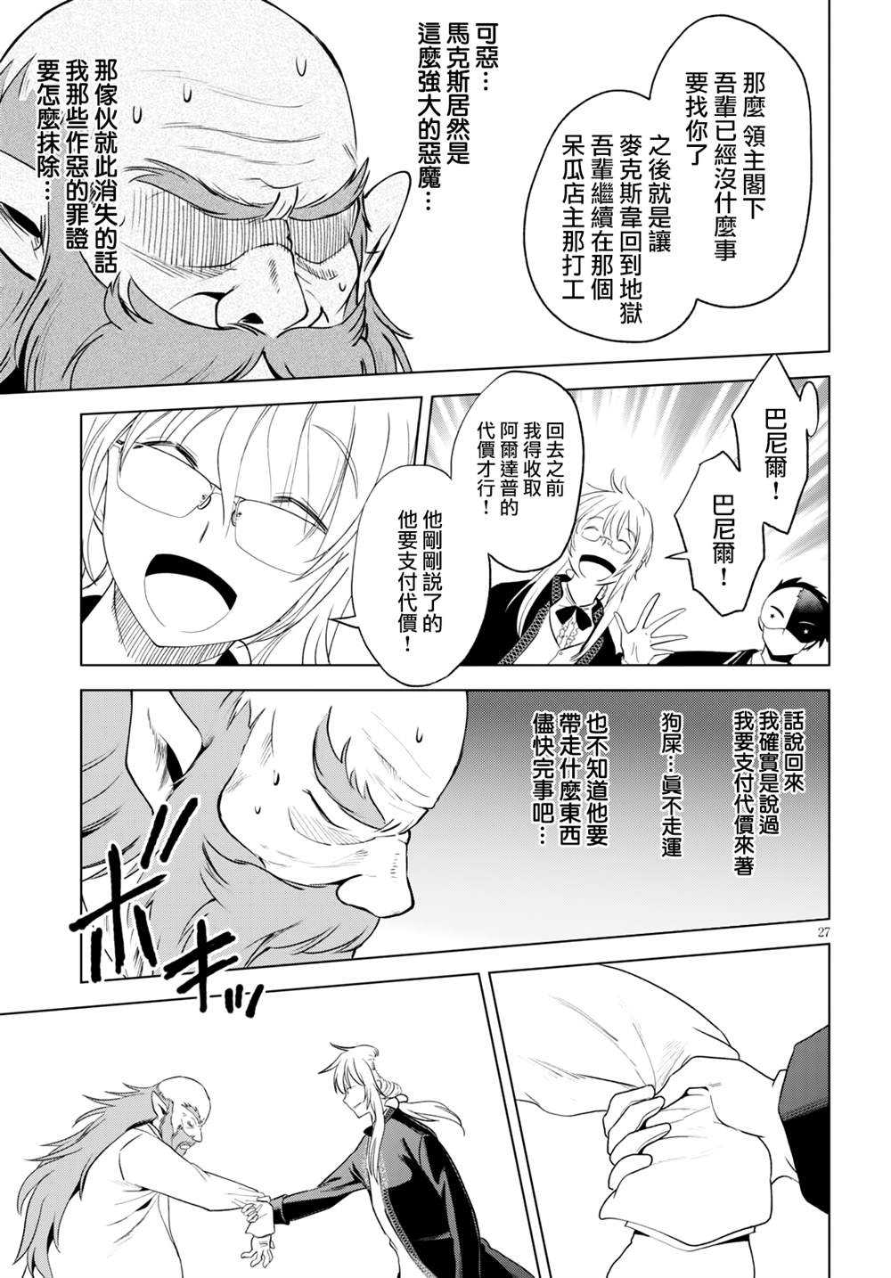 第70话 第27页
