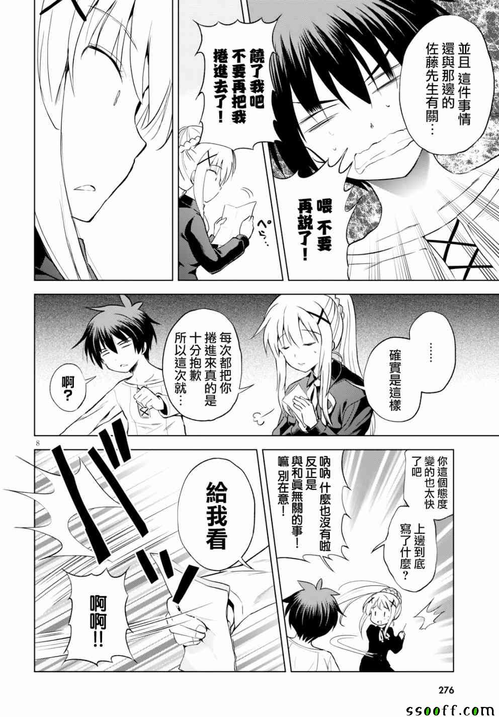 第54话 第8页