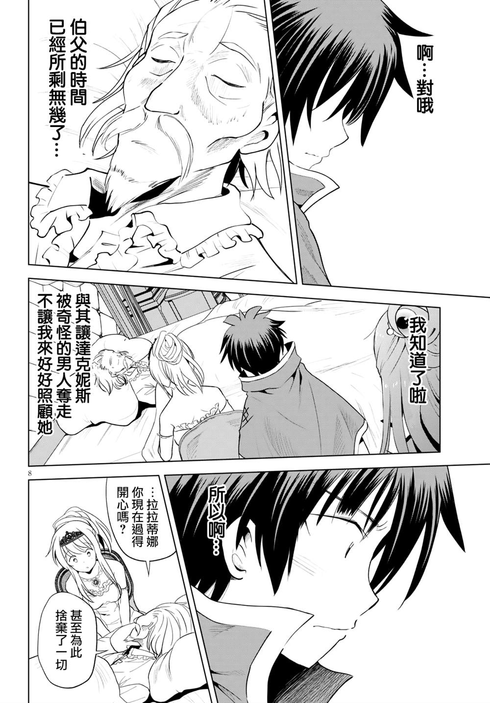 第70话 第8页