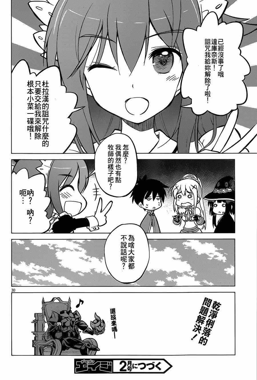 第4话 第30页