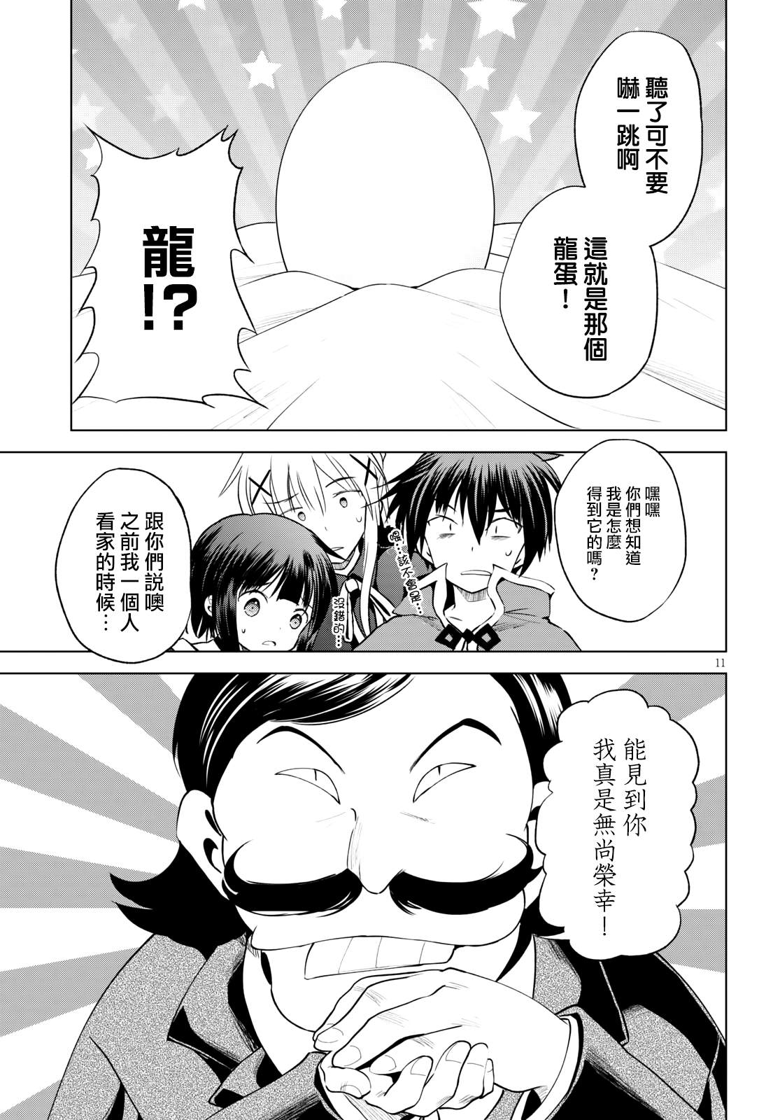 第67话 第11页