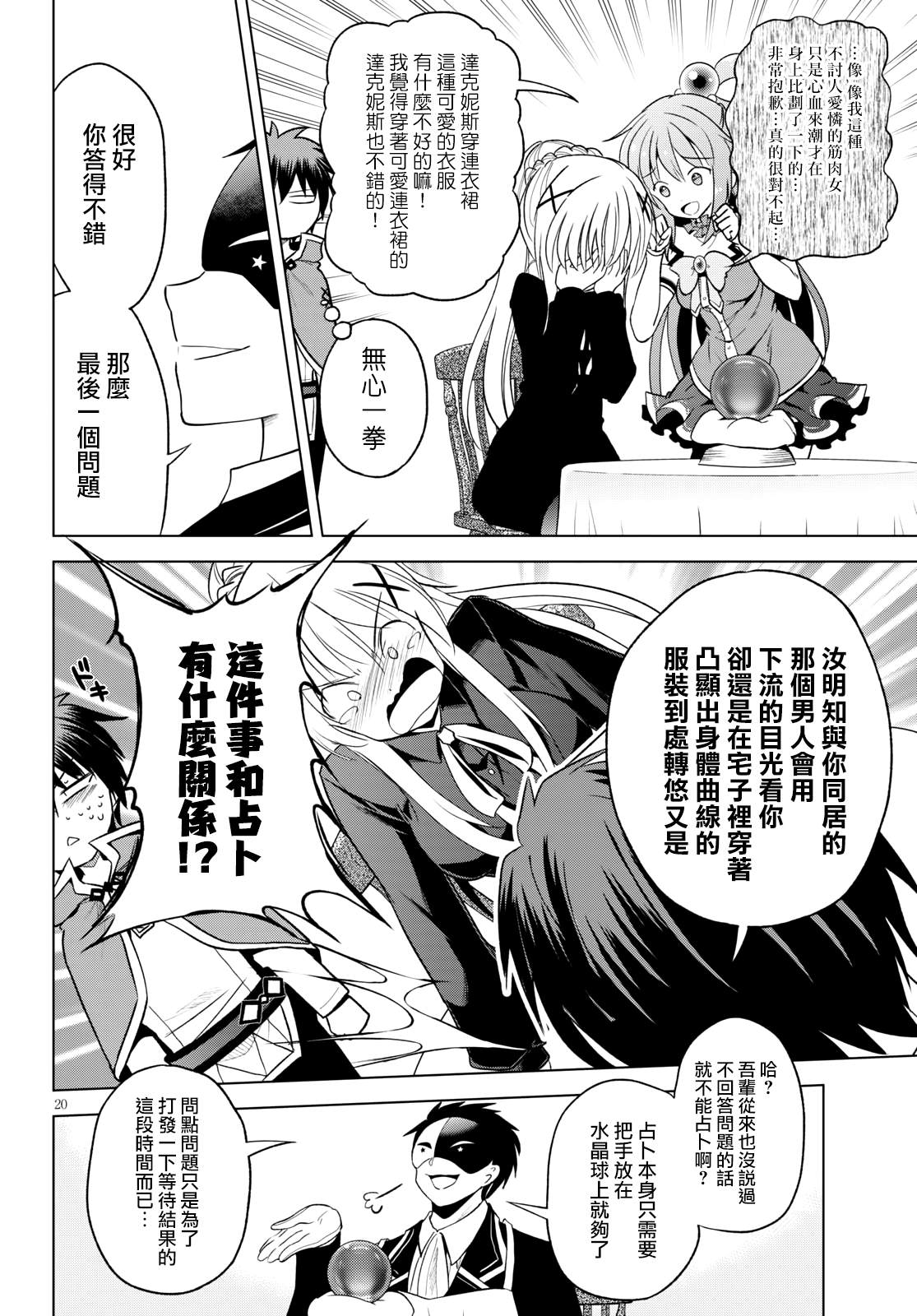 第67话 第20页