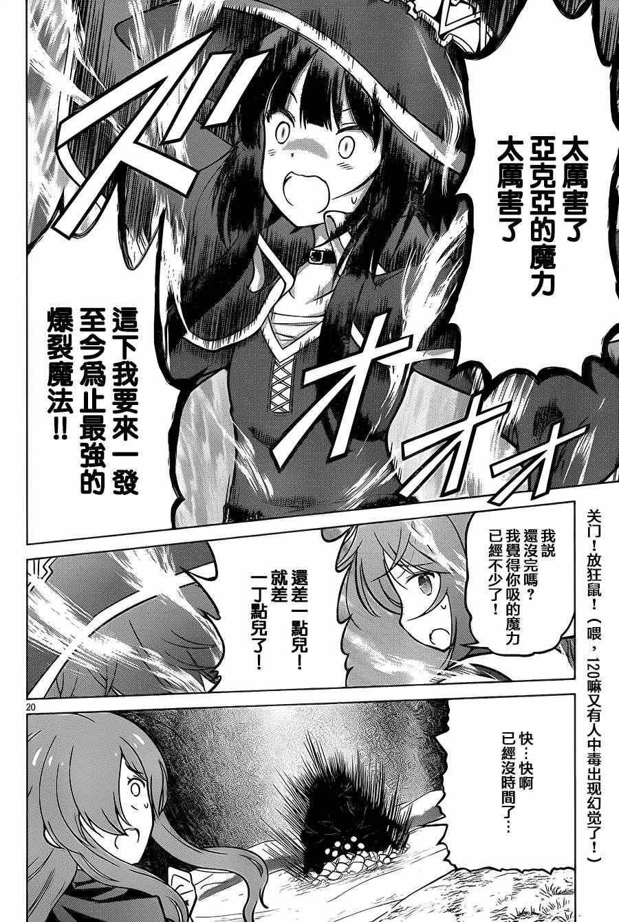 第21话 第20页