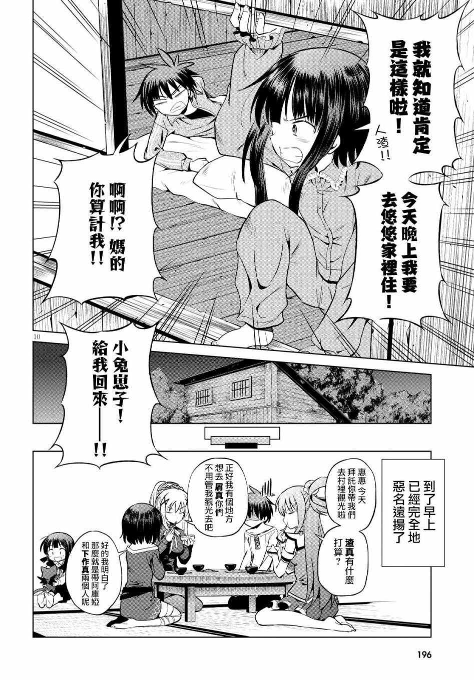 第47话 第10页